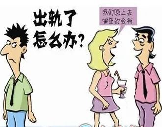 婚外情出轨