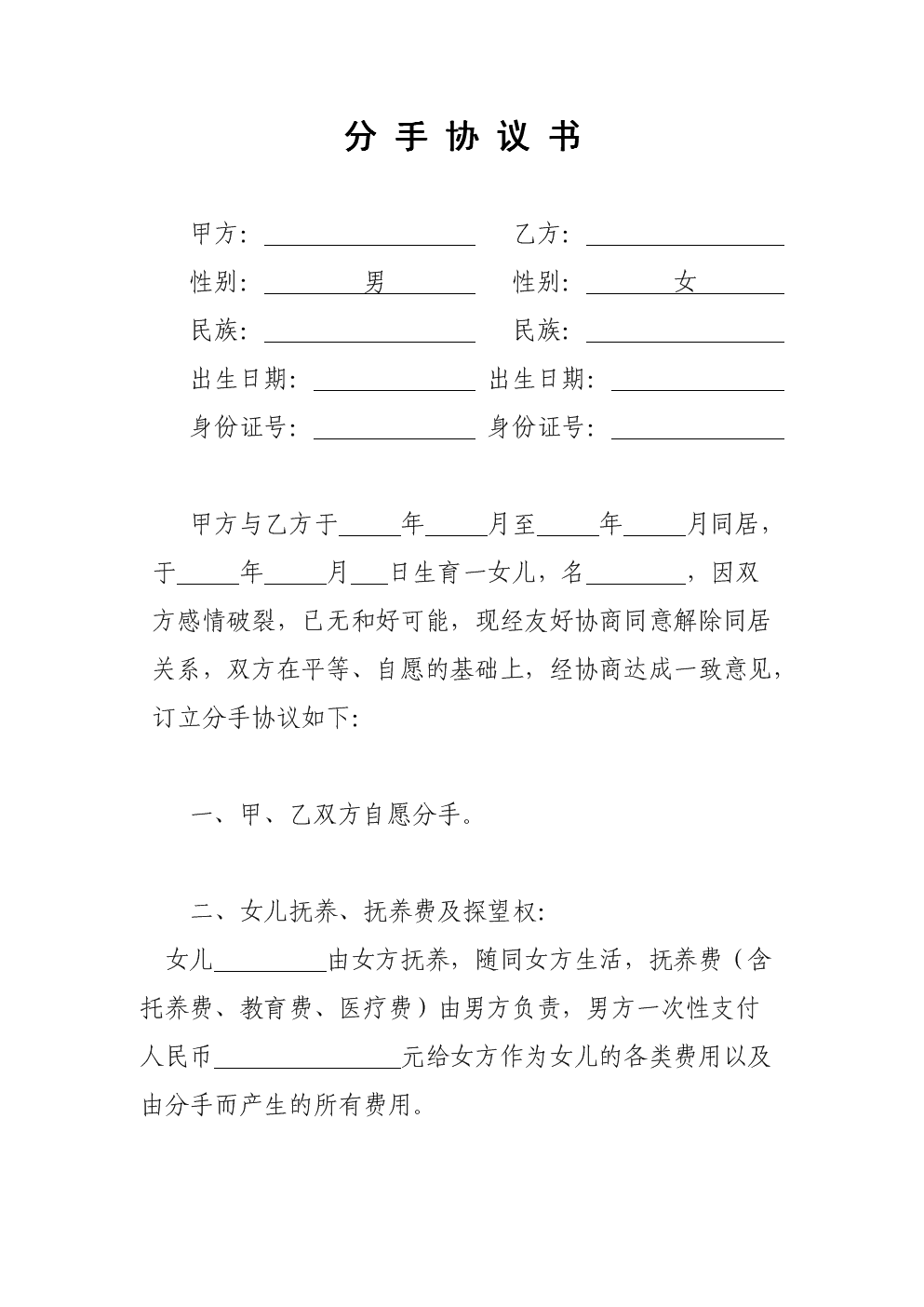 上海市私家侦探【婚外情】34万分手费协议是否有